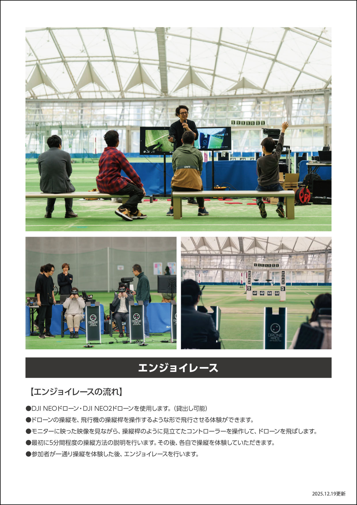 エンジョイレース詳細