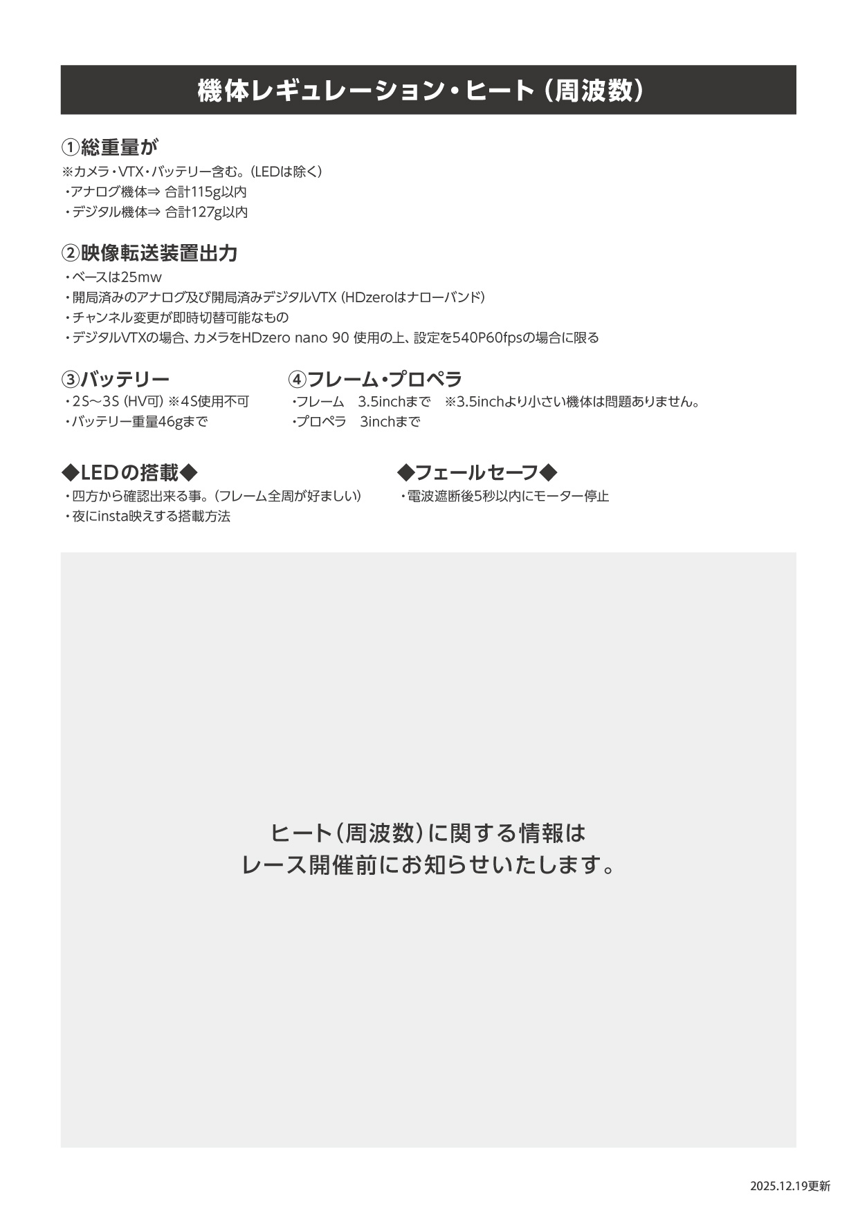 機体レギュレーション・ヒート（周波数）